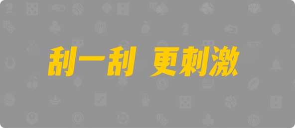 加拿大28预测,加拿大预测,加拿大28,加拿大PC,在线预测,实时统计分析